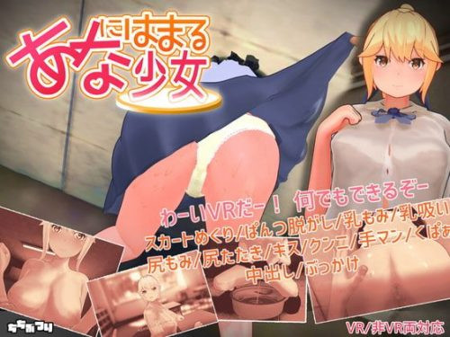 VR壁尻 迷上你的少女 あなにはまる少女 V1.2 支持VR【20221118】 游戏截图 1