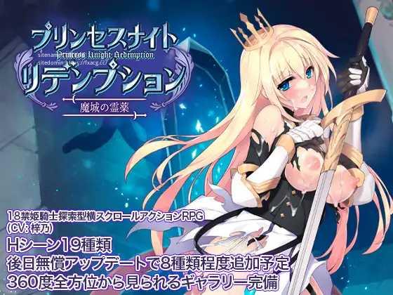 ACT/官中丨 公主骑士炼金术 魔城之灵药 プリンセスナイトリデンプション 魔城の霊薬 【20241209】 游戏截图 2