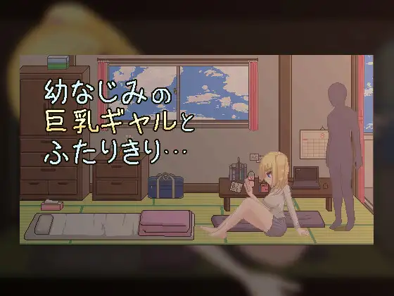夏の和室で幼なじみギ+ドットアニメ霊姦事故物件[俩部]夏の和室で幼なじみギャルとひたすらどっとえっち性活。100【PC0901】 游戏截图 4