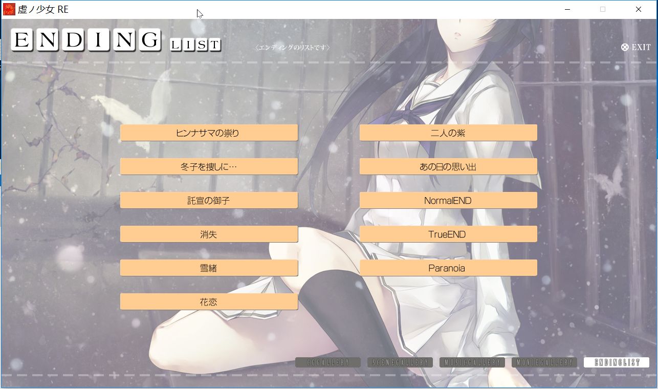 虚之少女 游戏截图 3