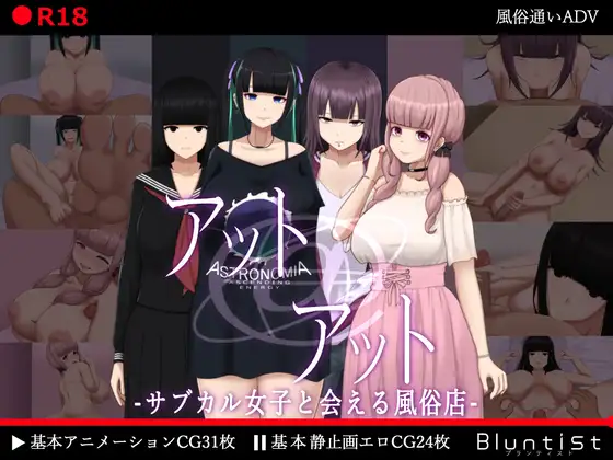 经营RPG/爆乳巨乳/动态2C丨艺伎 - 可以见到次文化女孩的风俗店 -（アット・アット-サブカル女子と会える風俗店-）V1.0 【20240629】 游戏截图 2