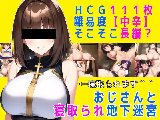 RPG/机翻/更新丨おじさんと寝取られ地下迷宮 Ver24.04.09【20240512】 游戏截图 5