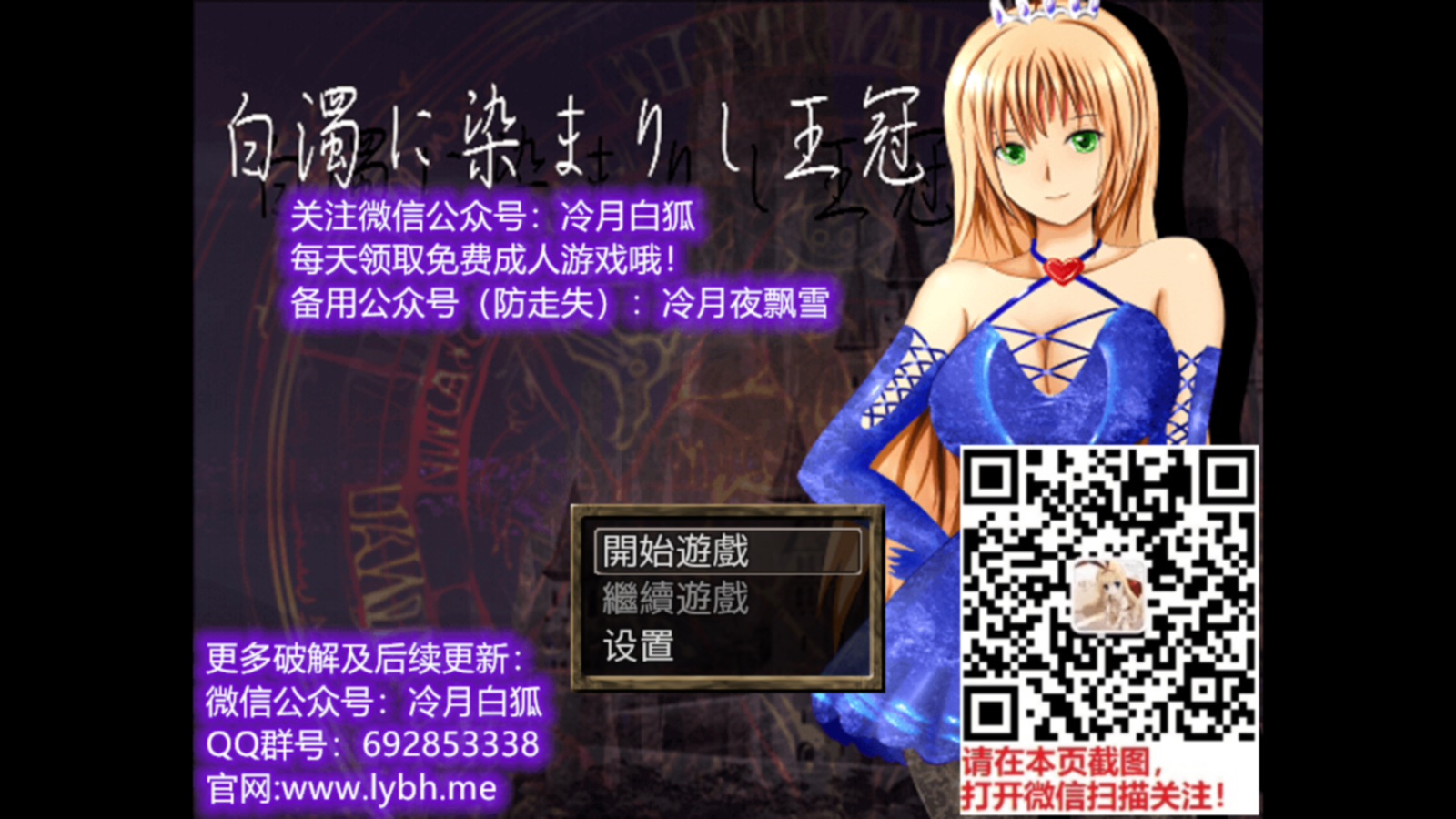 白浊浸染的王冠 游戏截图 2