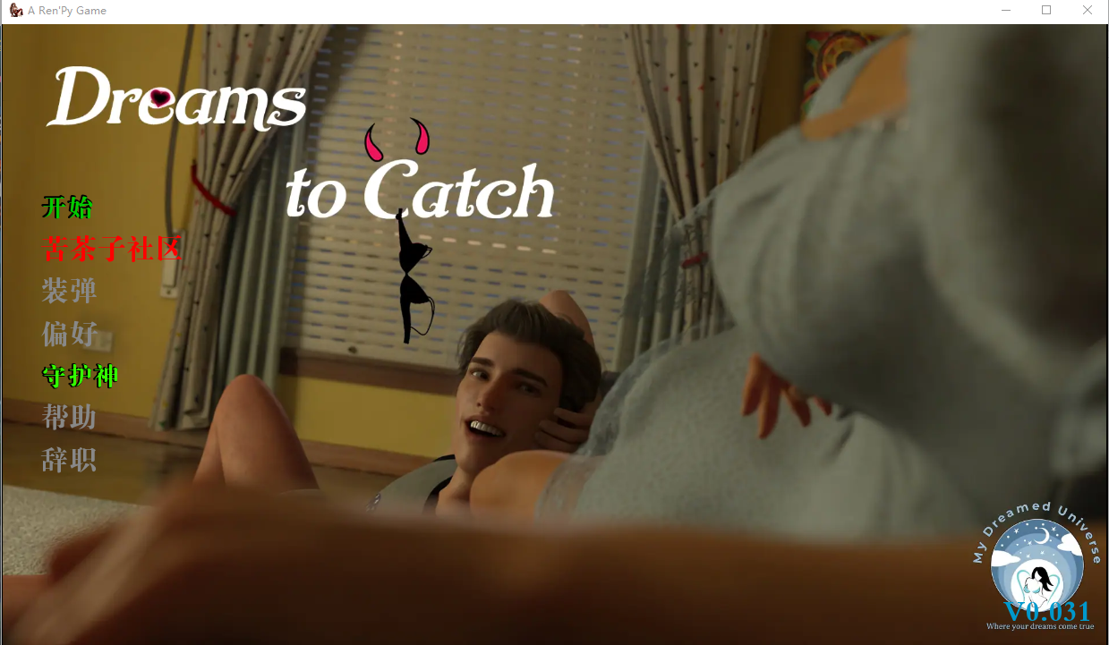 沙盒SLG汉化动态 | 追梦 抓住梦想 Dreams to Catch v0.031【20230514】 游戏截图 2