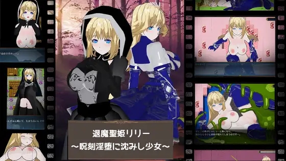 日系RPGAIGPT汉化丨退魔聖姫リリー ~呪刻淫堕に沈みし少女~ 退魔圣姬莉莉之被咒刻所沉溺的少女1.0【20240130】 游戏截图 4