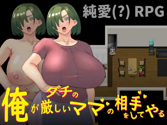 RPG/官中/动态丨由我来对付我严厉的妈妈【20231016】 游戏截图 4