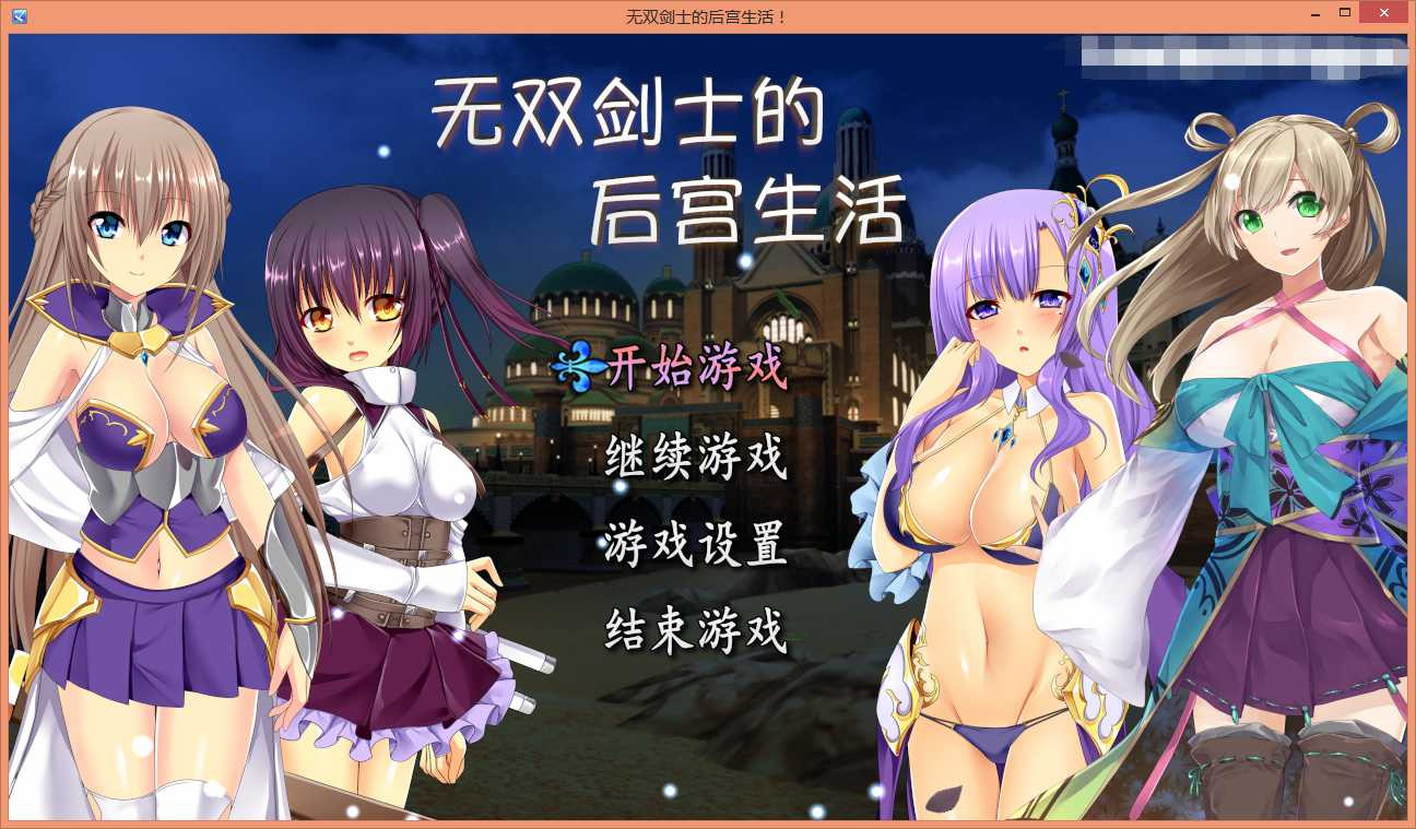 RPG/机翻/新作丨無双剣士のハーレム生活 【20231022】 游戏截图 6