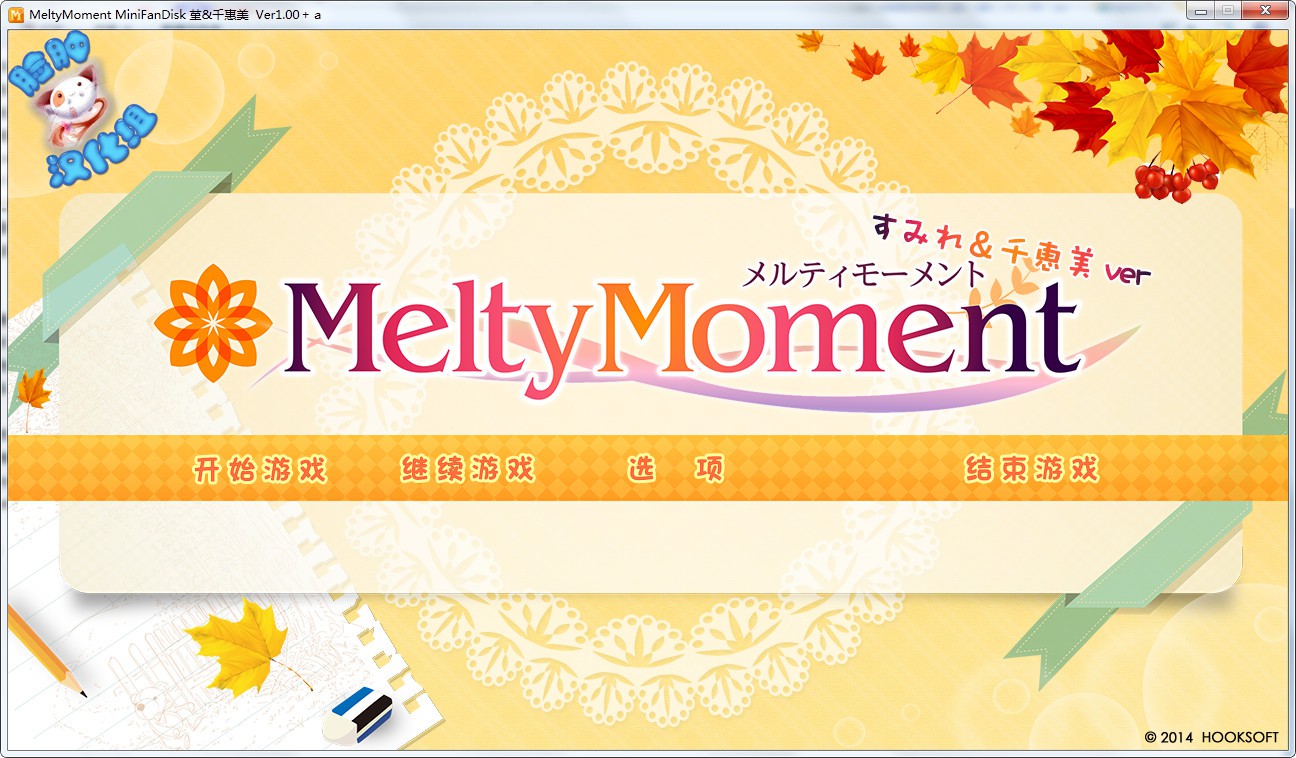 MeltyMoment MiniFanDisk 堇&千惠美 游戏截图 4