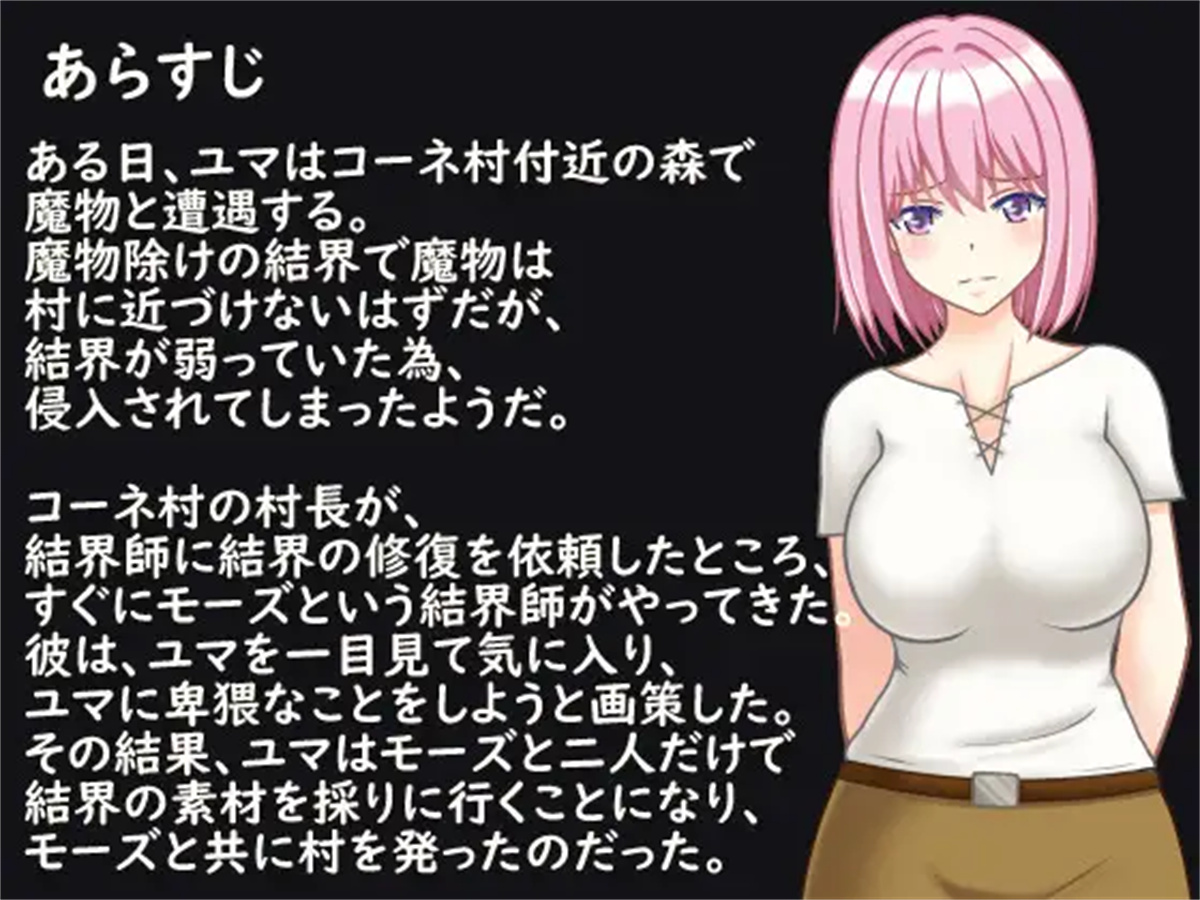 RPG/新作/机翻丨村娘陷阱魔物结界师 村娘ユマと結界師 【20231006】 游戏截图 2