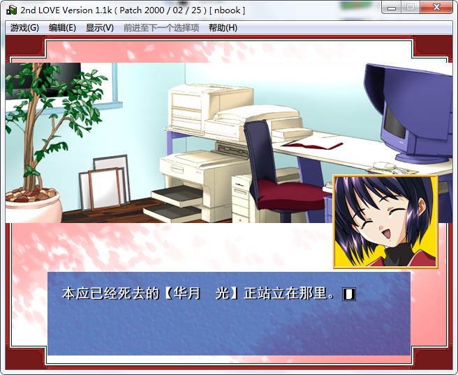 2nd love 游戏截图 3