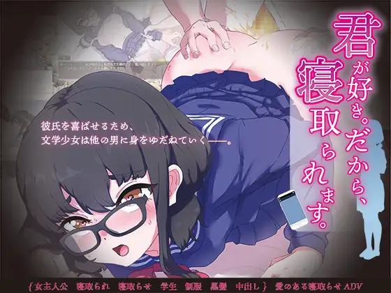 日系RPG/AIGPT汉化丨我喜欢你所以我会被绿/君が好き。だから、寝取られます 1.0 XY版礼包码：514321 【20240618】 游戏截图 4