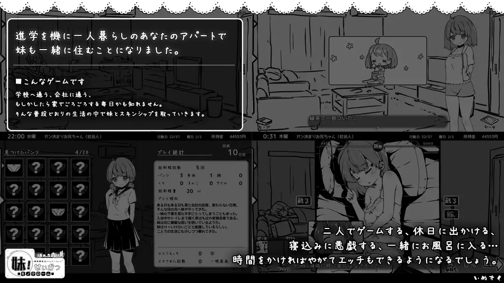 妹!生活~单色~V2.03+手机版新汉化 V1.06【20221229】 游戏截图 2