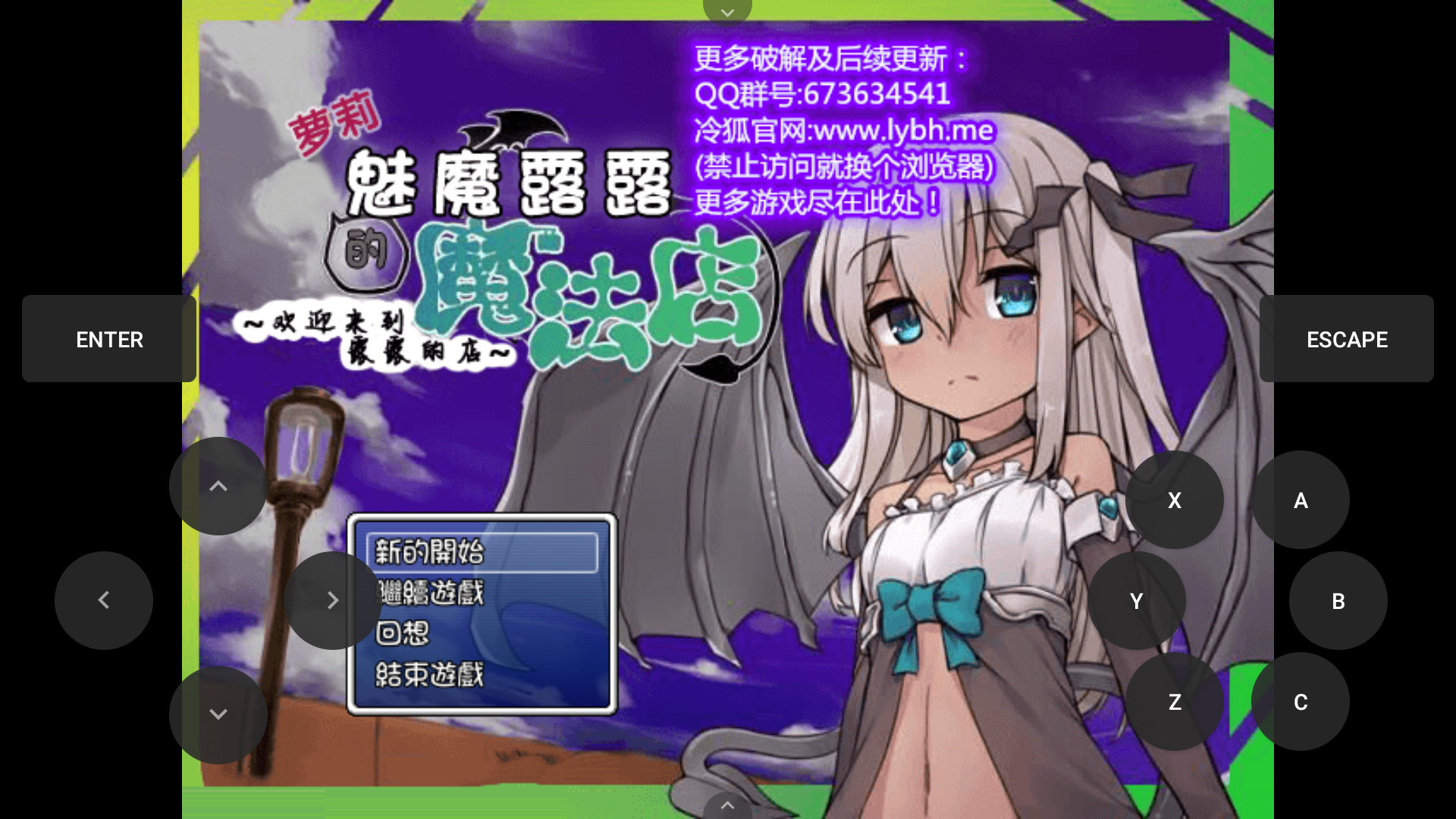 萝莉魅魔露露的魔法店 游戏截图 3