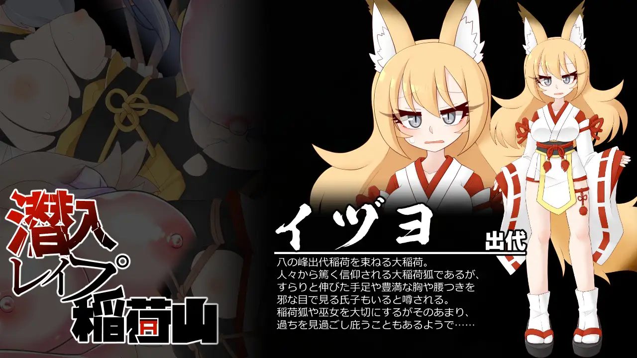 爆款RPG汉化丨潜入レイプ稲荷山〜化け狸の仇討ちステルス〜 浣熊复仇记1.0【20240329】 游戏截图 8
