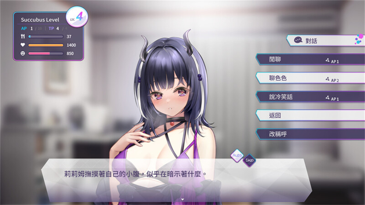 ST8月新作/养成SLG/互动调教/动态2C丨魅魔莉莉姆想要升级♥ V1.0 STEAM官方中文【20240830】 游戏截图 5