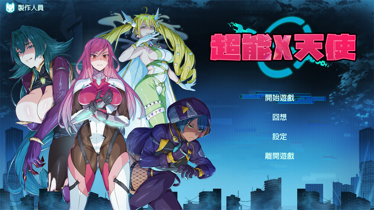 SLG/PC/官中丨超能X天使v1.12官中步兵版【20240705】 游戏截图 6