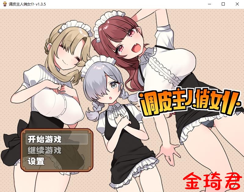 【RPG/中文/双端】调皮主人俏女仆 Ver1.35 官方中文步兵版★追加沙利雅线 游戏截图 4