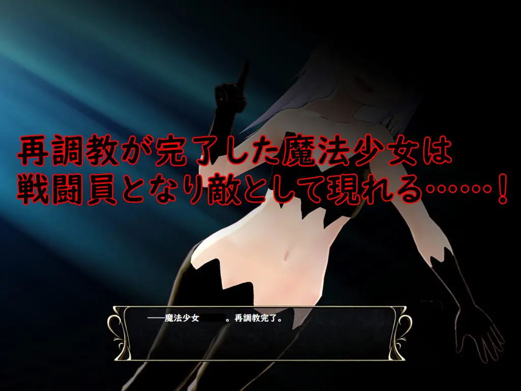 育てた魔法少女は寝取られる【20221118】 游戏截图 7