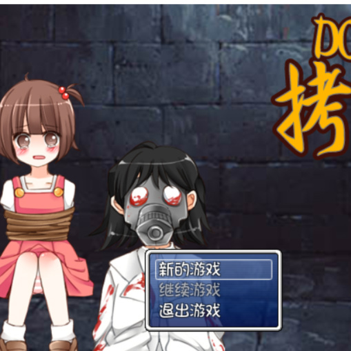 DOT拷问夺回