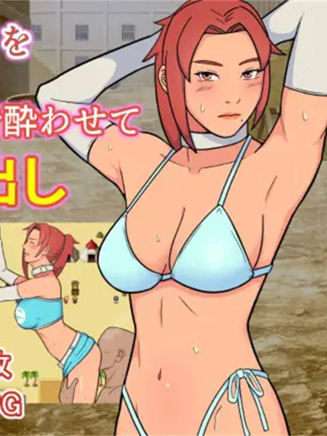 RPG/机翻/新作丨女剣士を精液で酔わせて生中出し【20240216】