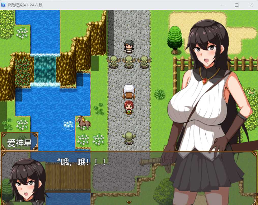 【RPG/汉化/双端】奔跑吧爱神~走れエロス~ V1.2 云翻汉化版 游戏截图 2