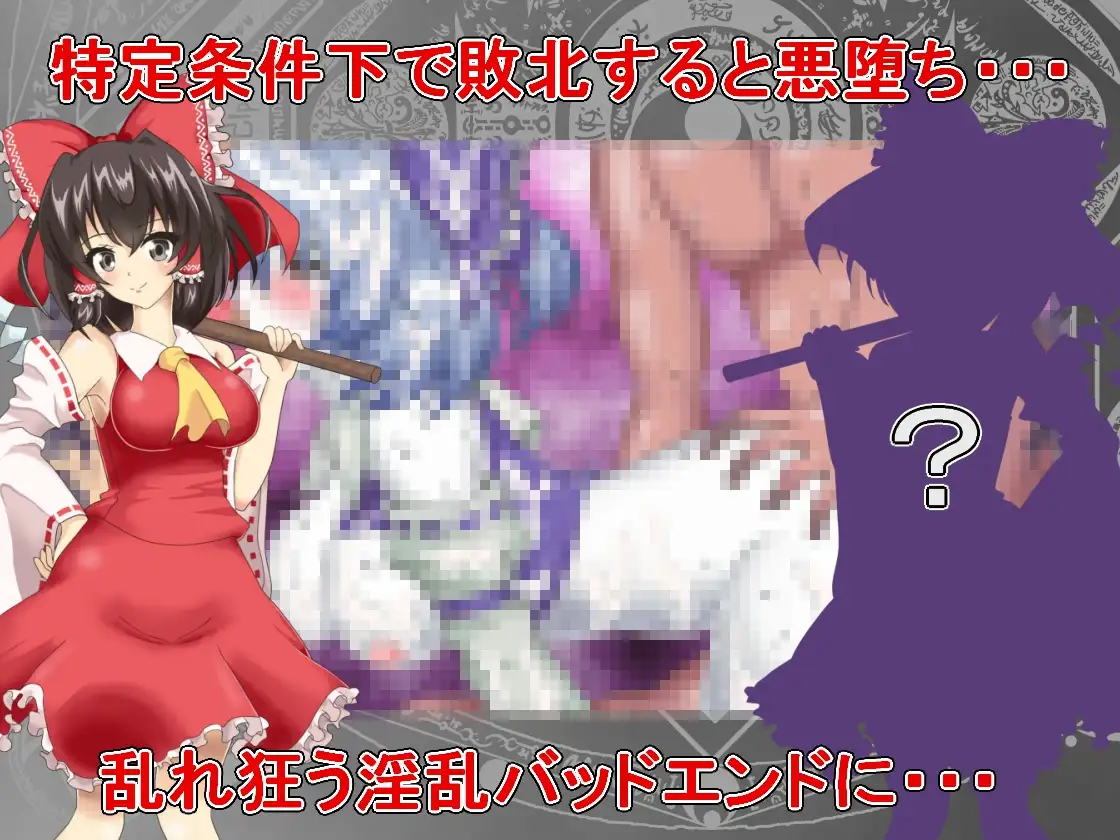 RPG/动态/新作 | 灵梦同人/みこみこアサルト2 【20230513】 游戏截图 6