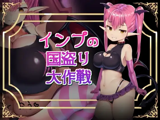 小恶魔的窃国大作战 个人精翻汉化版【PC0901】 游戏截图 4