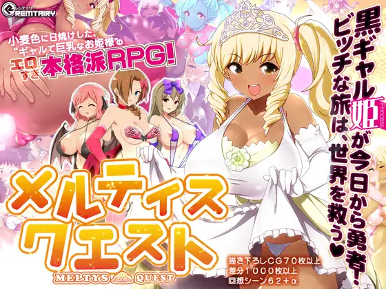 玫提斯的任务 メルティス・クエスト 附攻略(Meltys Quest) 【PC0818】 游戏截图 4