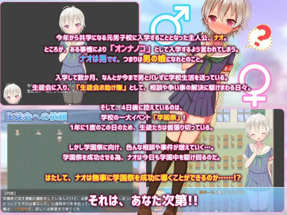 如果拜托就会帮忙的伪娘奈绪君！谢谢啦！【PC0818】 游戏截图 2