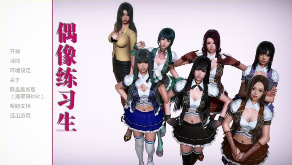 美少女偶像练习生 V1877 VIP激活中文版【PC0818】 游戏截图 2