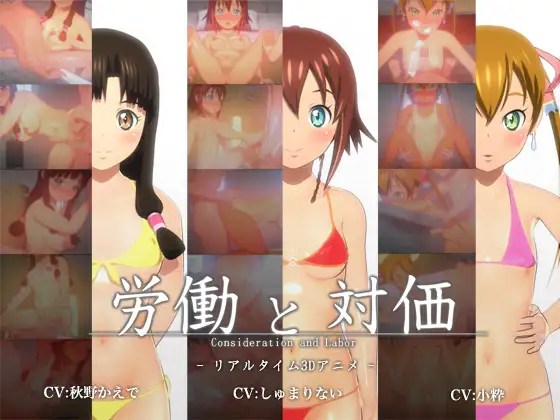劳作对等代价 労働と対価【PC0818】 游戏截图 1