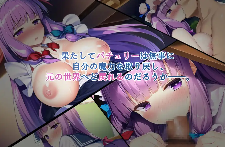 RPG/新作/机翻丨失去魔力的姆Q卖春冒险/魔力を失ったパチュリーが体を売って働くお話【20230818】 游戏截图 2