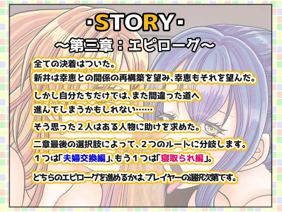ADV/机翻/新作丨NTRは終わらない～あなたはどこまで妻の寝取られを許せますか【20231207】 游戏截图 4