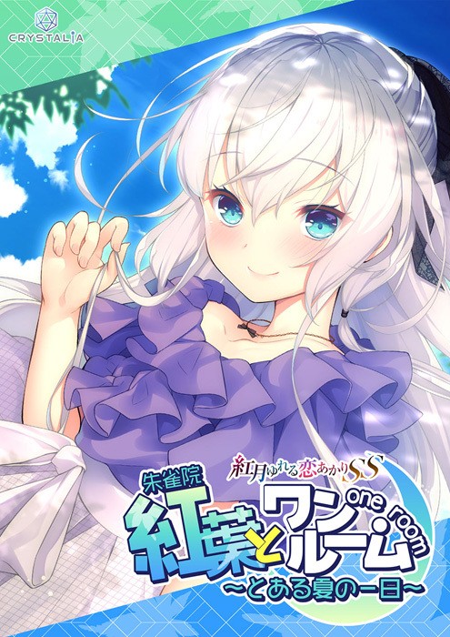 与红叶同住~来自盛夏的某日+全CG存档【20230210】 游戏截图 4
