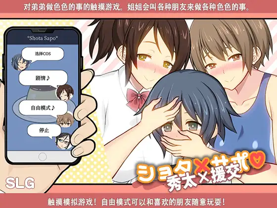 SLG/汉化丨秀太×援交 官方中文版【20240221】 游戏截图 1