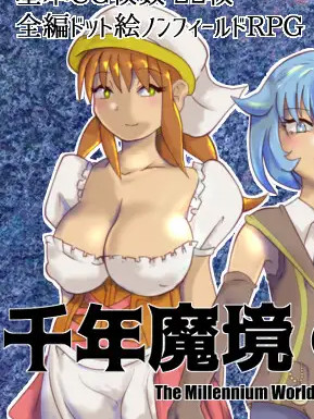 千年魔镜的少女们 千年魔境の乙女達 v1.01 【20221118】