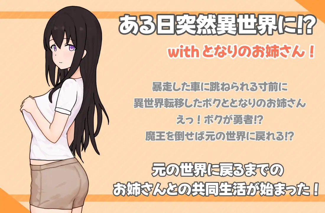 SLG/机翻丨和邻家姐姐突然来到异世界!?同居生活! 云翻汉化版【20240325】 游戏截图 2