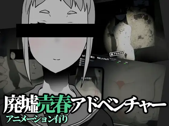 3D/探索/双端/更新丨廃墟売春 さがしもの v1.30+攻略+全回想存档【20240612】 游戏截图 7