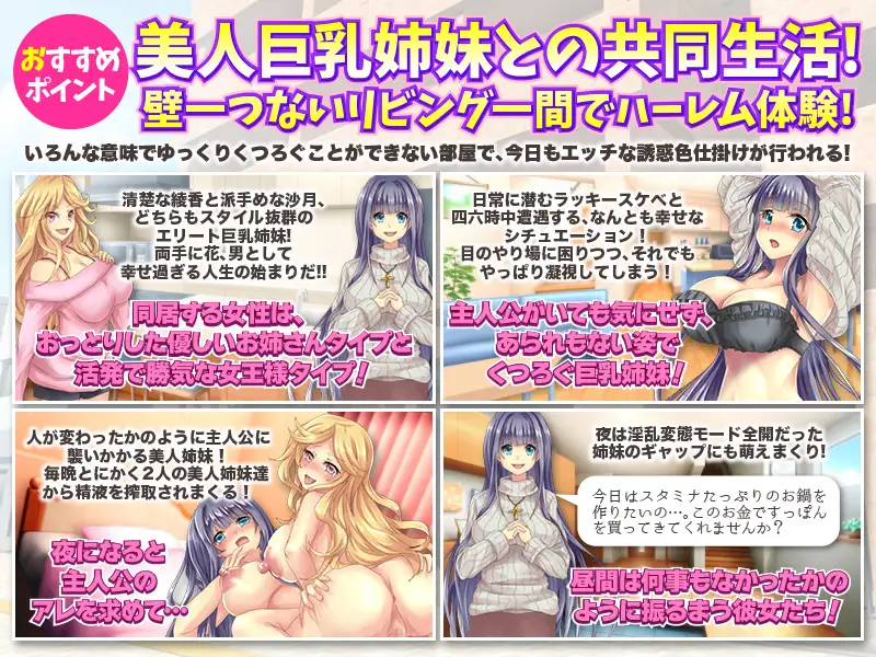 和爆乳姐妹的采精同居生活 云翻汉化+原版【20221118】 游戏截图 2