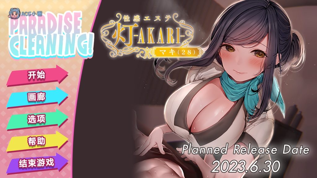 SLG/新作/官中 | Paradise Cleaning! Sexual Massage shop AKARI Bui:10901788【20230513】 游戏截图 3
