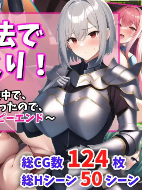 RPG/机翻丨発情魔法でヤりまくり!〜幼馴染との旅の途中で、寄った街がヤバかったので、みんな助けてハッピーエンド〜丨【20230607】