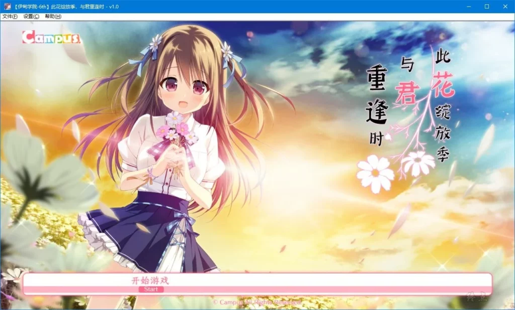 与你重逢之日便是鲜花绽放之时 汉化硬盘【PC0901】 游戏截图 3