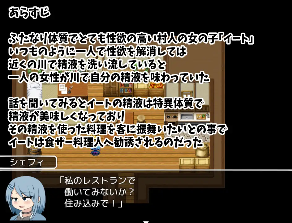 日式RPG/新作丨 ふたなりイートちゃん デリシャス精液で食ザー料理人になります v25.01.21 AI汉化版 【20250304】 游戏截图 4