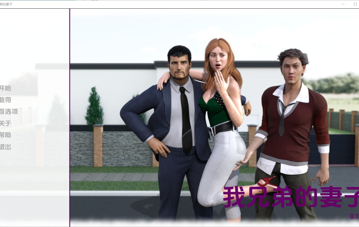 SLG汉化丨 我哥哥的妻子 My Brother's Wife v0.12 汉化版 【20250410】_1 游戏截图 3