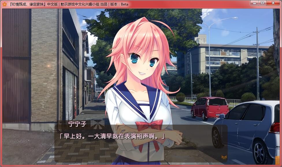缘契初情乃今家舍妹 游戏截图 7