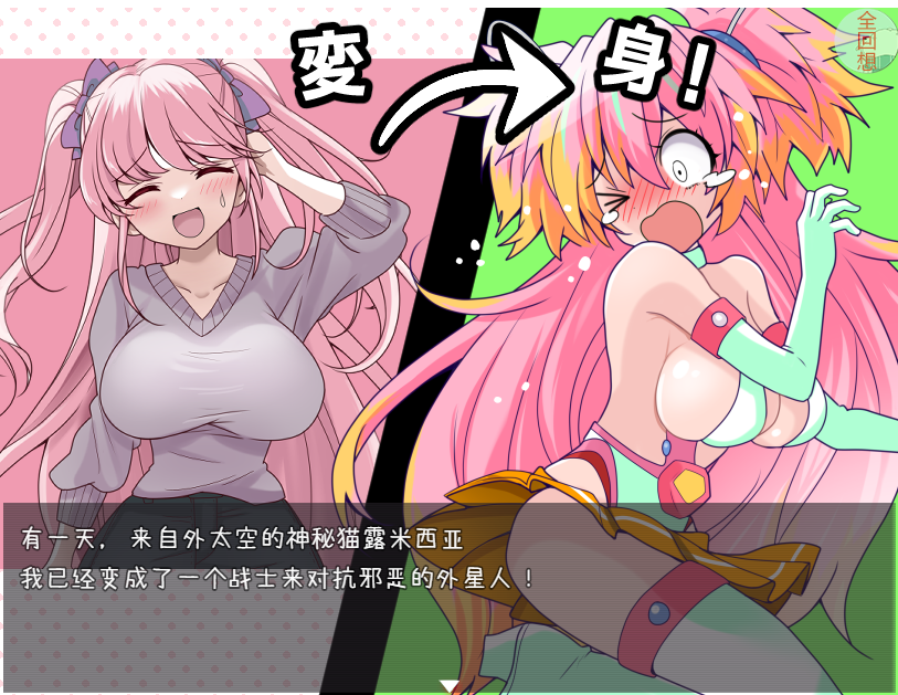 日式RPG/爆乳拘束/2C丨痒痒攻击~变身少女 V1.0 汉化中文+全CG【20240809】 游戏截图 2