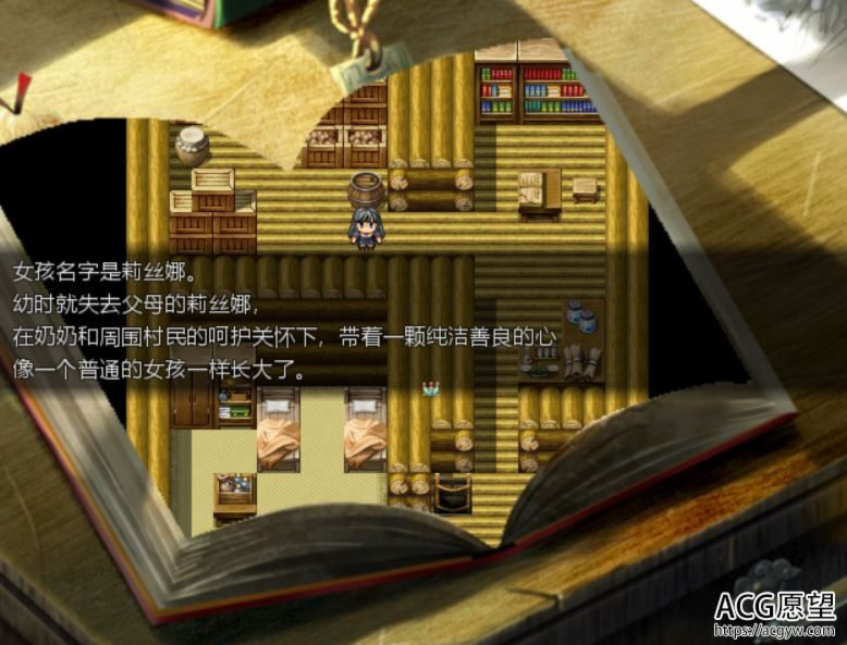 莉丝娜的噩梦村庄 游戏截图 4