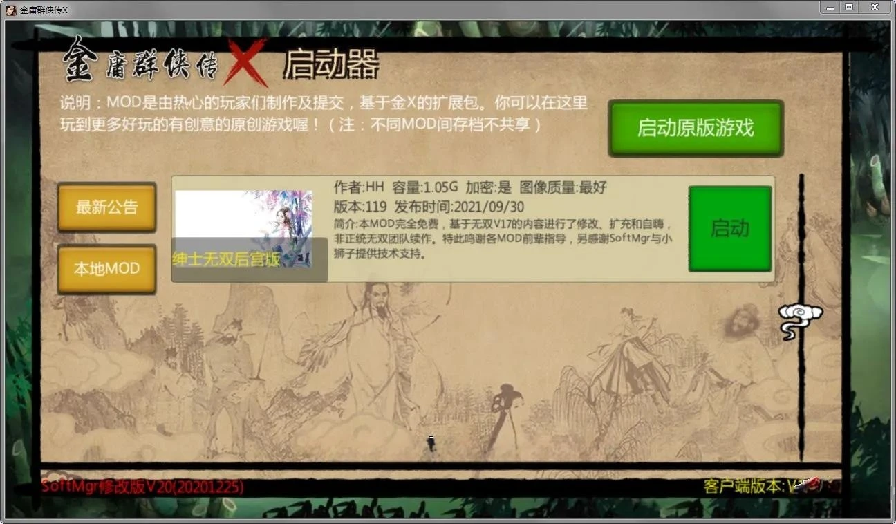 金庸群侠传X:Renpy重制中文版 V0.65 游戏截图 4