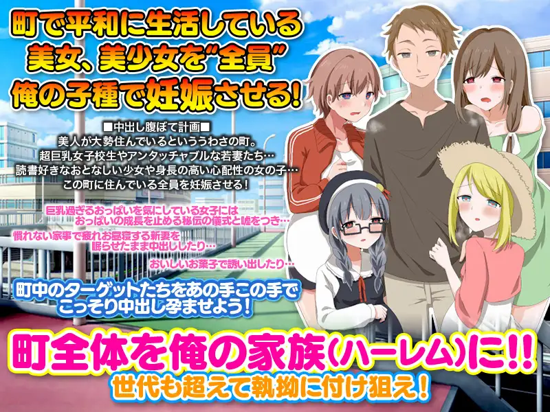 RPG/新作/机翻丨ママも娘も孫までも!この町に住む全ての女を俺の子種で腹ぼてにするのだ【20231005】 游戏截图 2