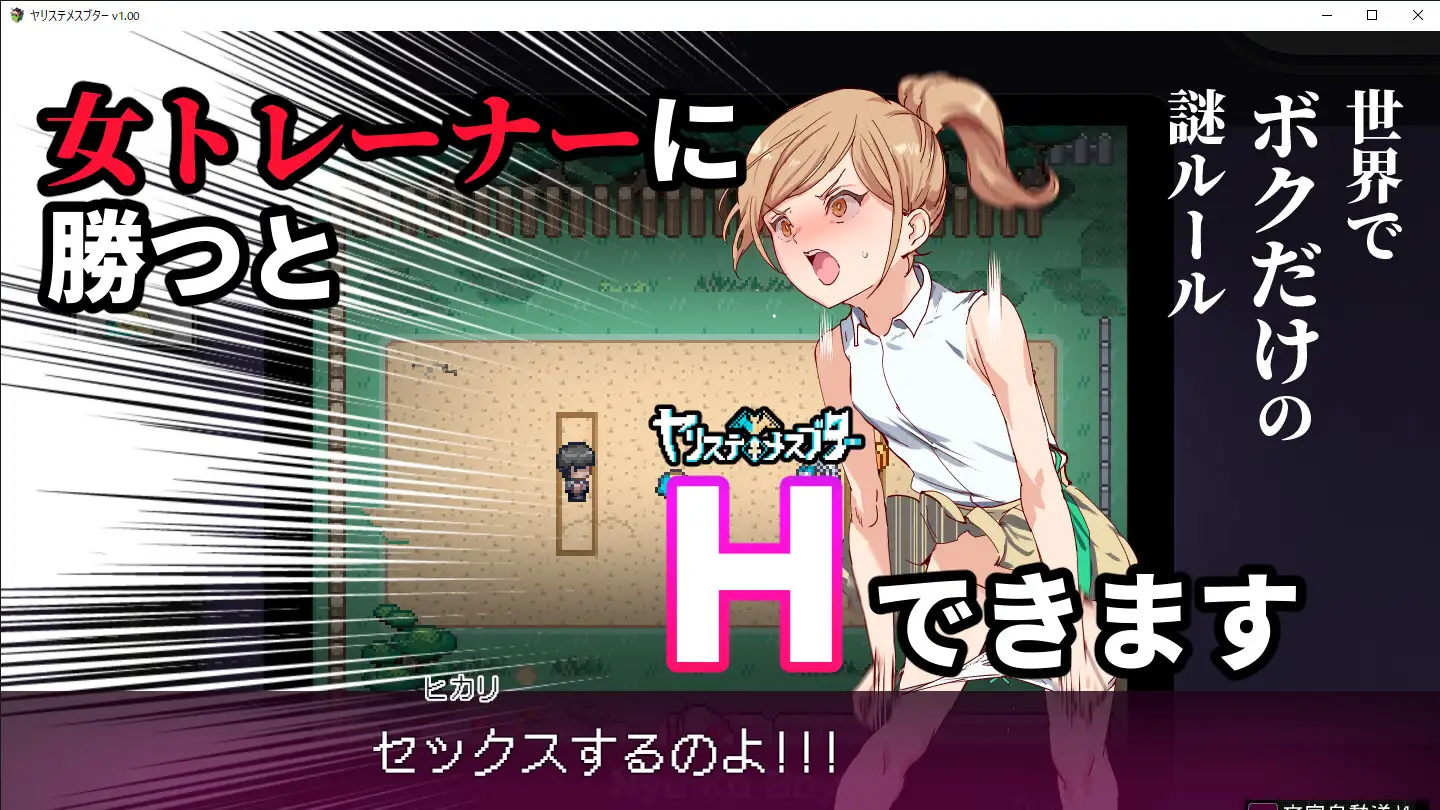 爆款RPG/官中/双端丨YARISUTEMESUBUTA ~ 一次性交易大师 ~/ヤリステメスブター ボクだけの謎ルール! V3.06+DLC1&2【20250410】_1 游戏截图 7